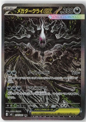 Load image into Gallery viewer, Mega Darkrai ex #114/081 Special Art Rare Abyss Eye (JP) 2026 NM
