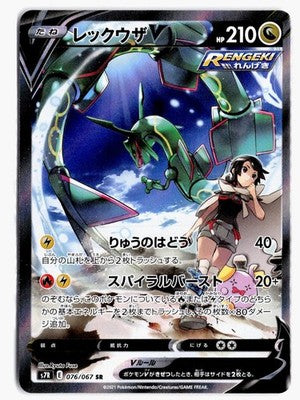 Load image into Gallery viewer, Rayquaza V #076/067 Blue Sky Stream (JP) 2021 NM
