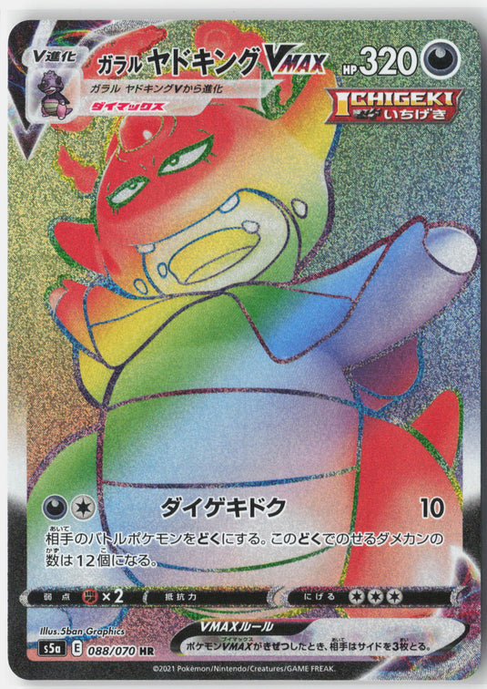 Galarian Slowking VMAX #088/070 Hyper Rare Peerless Fighters (JP) 2021 NM