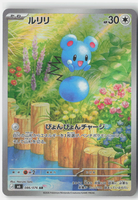 Azurill #086/076 Art Rare Storm Emeralda (JP) 2026 NM