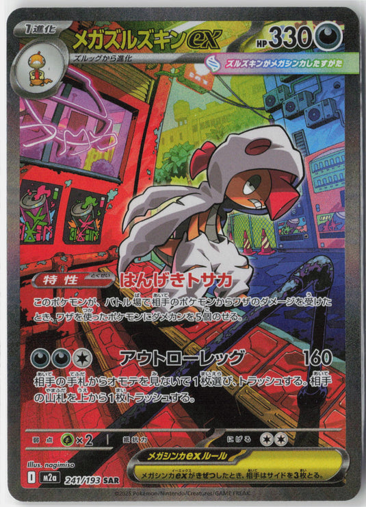 Mega Scrafty ex #241/193 Special Art Rare MEGA Dream ex (JP) 2025 NM