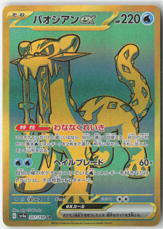 Chien-Pao ex #357/190 Ultra Rare Shiny Treasure ex (JP) 2023 NM
