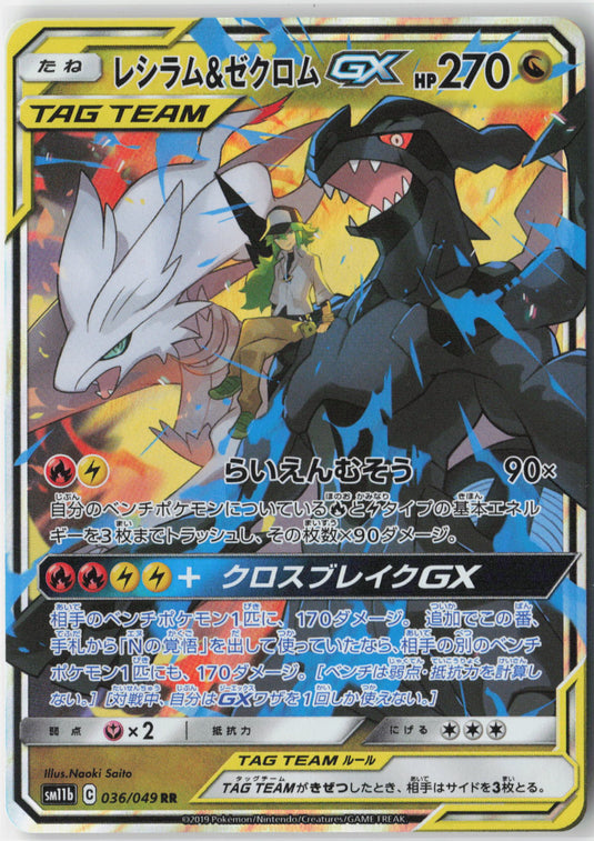 Reshiram & Zekrom-GX #036/049 Double Rare Dream League (JP) 2019 NM