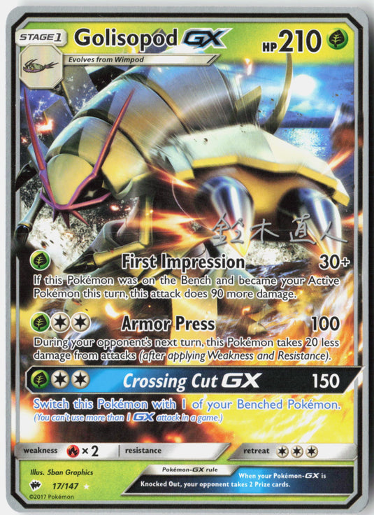 Golisopod GX #17/147 Ultra Rare Burning Shadows 2017 NM