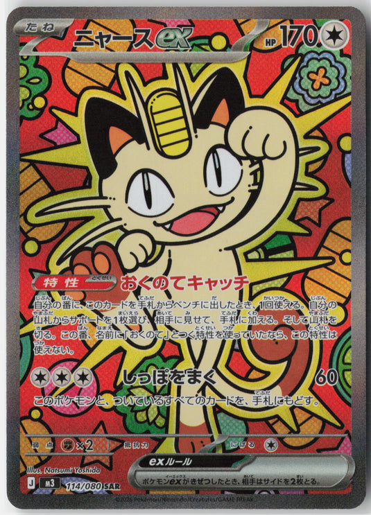Meowth ex
