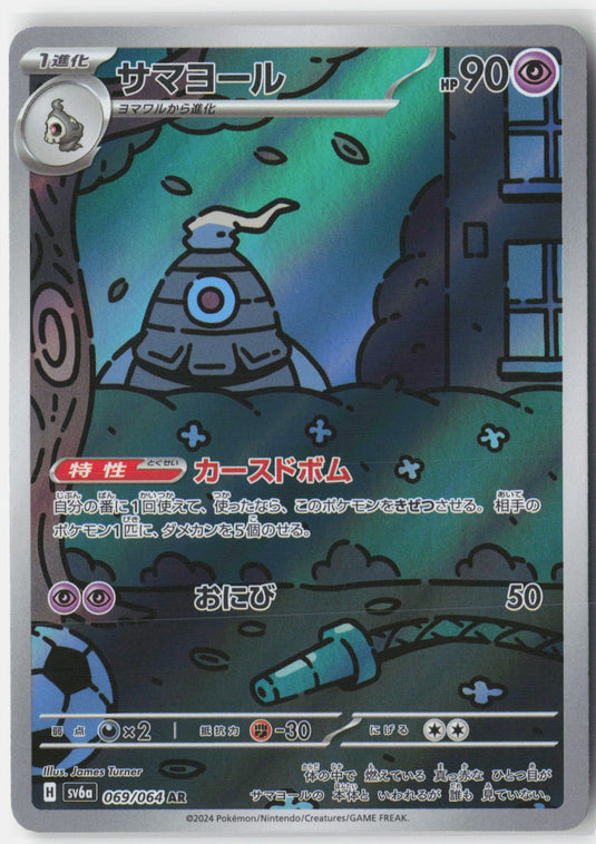 Dusclops #069/064 Art Rare Night Wanderer (JP) 2024 NM