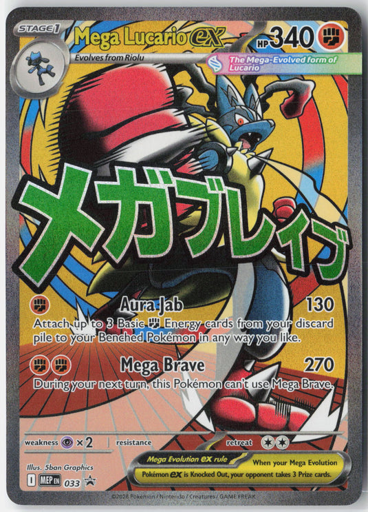 Mega Lucario ex #33 MEP Black Star Promo 2026 NM