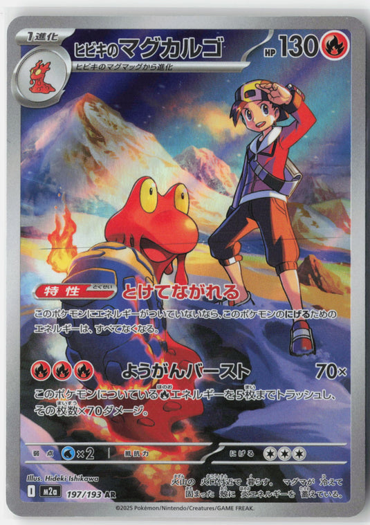 Ethan's Magcargo #197/193 Art Rare MEGA Dream ex (JP) 2025 NM