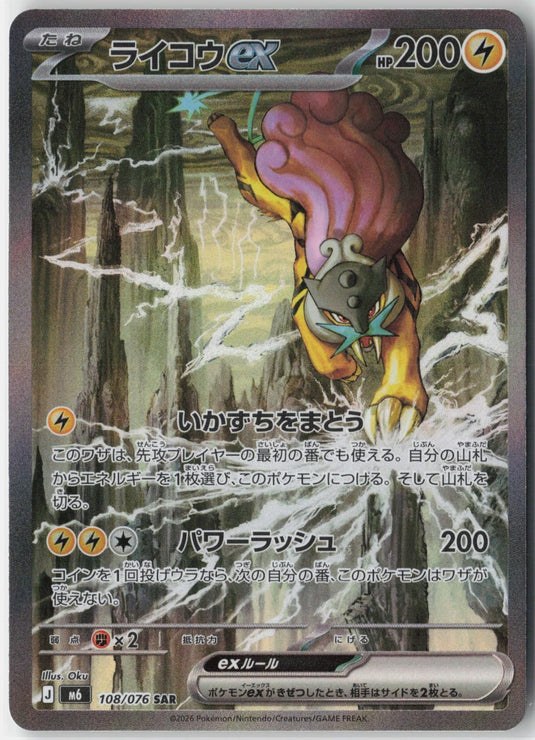 Raikou ex #108/076 Storm Emeralda (JP) 2026 NM