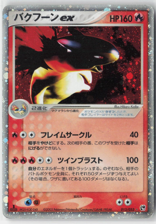 Typhlosion ex #013/053 Miracle of the Desert 1st Edition (JP) 2003 MP