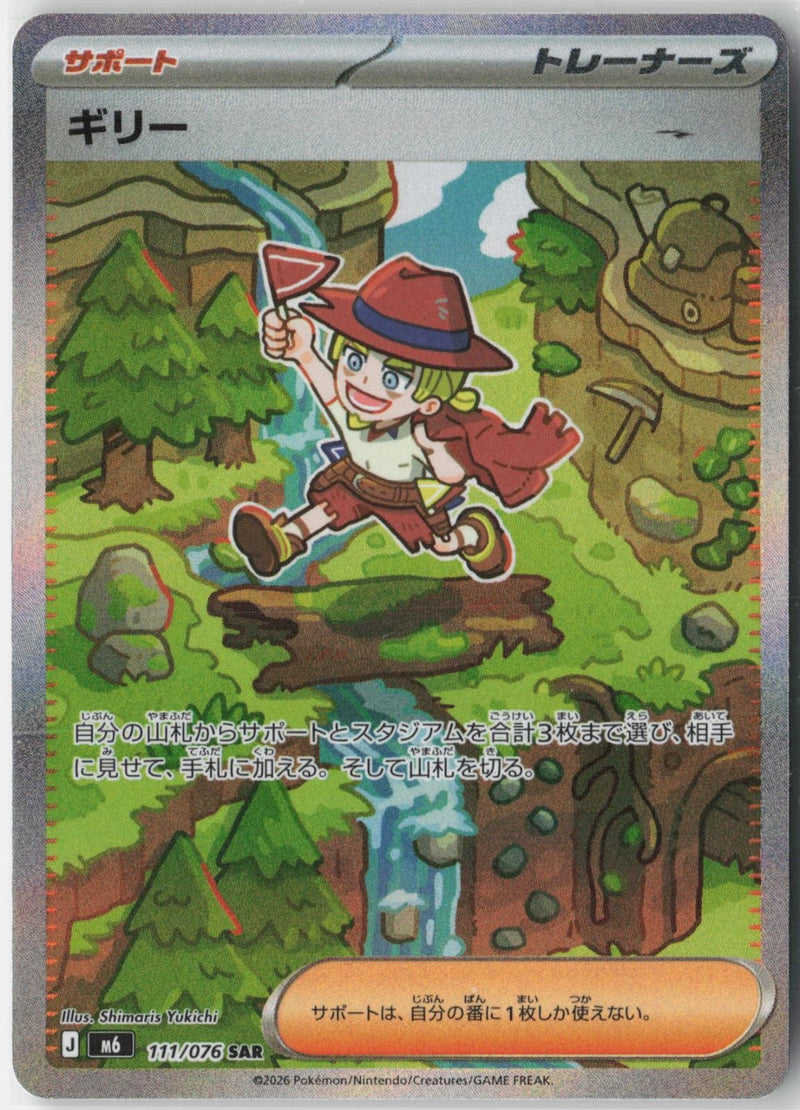Load image into Gallery viewer, Aarune #111/076 Storm Emeralda (JP) 2026 NM
