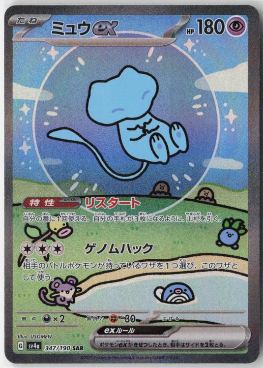 Mew ex #347/190 Shiny Treasure ex (JP) 2023 NM