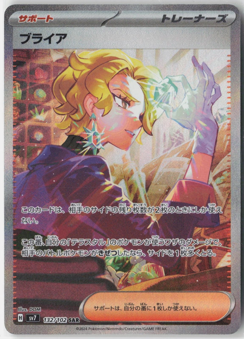 Load image into Gallery viewer, Briar #132/102 Stellar Miracle (JP) 2024 NM
