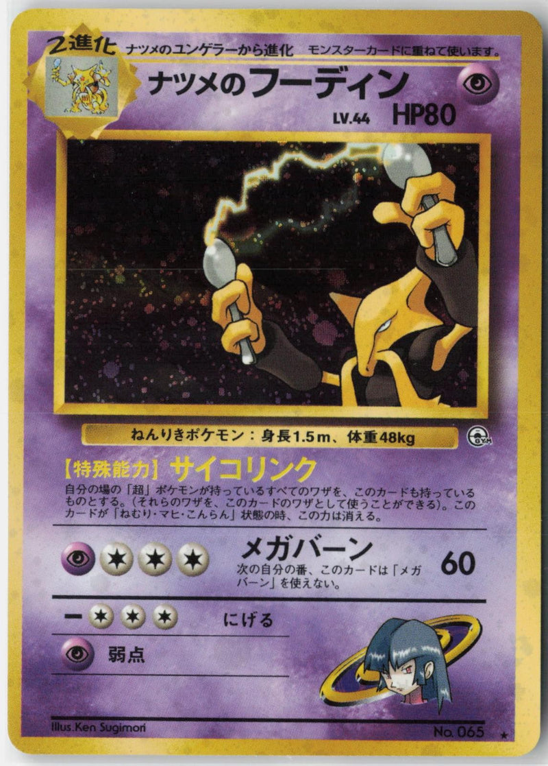 Load image into Gallery viewer, Sabrina's Alakazam # Challenge from the Darkness (JP) 1998 NM
