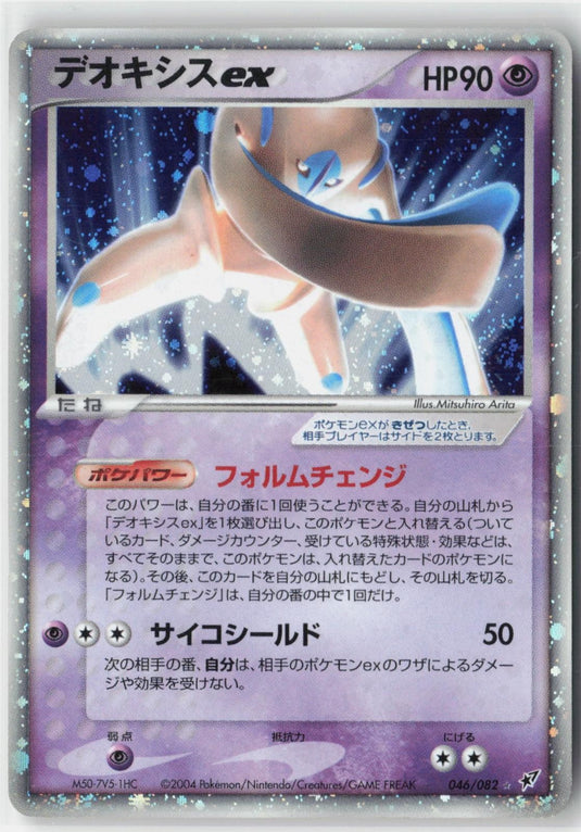 Deoxys ex #046/082 Clash of the Blue Sky Unlimited (JP) 2004 MP