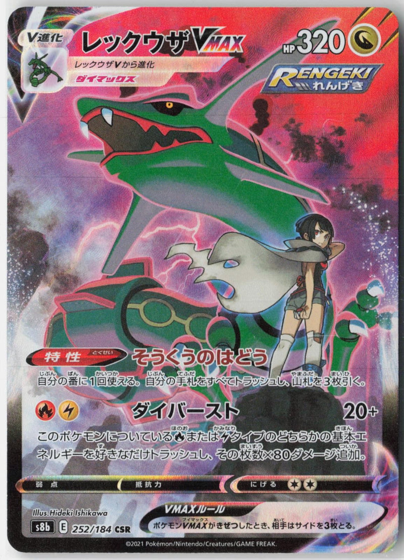 Load image into Gallery viewer, Rayquaza VMAX #252/184 VMAX Climax (JP) 2021 NM
