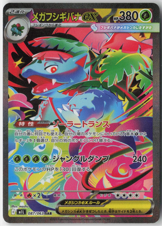 Mega Venusaur ex #087/063 Mega Brave (JP) 2025 NM