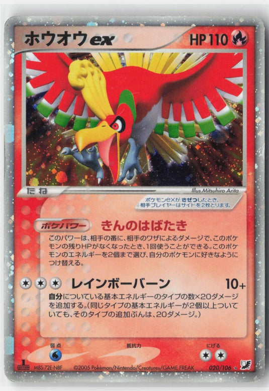 Ho-Oh ex #020/106 Golden Sky, Silvery Ocean 1st Edition (JP) 2005 MP