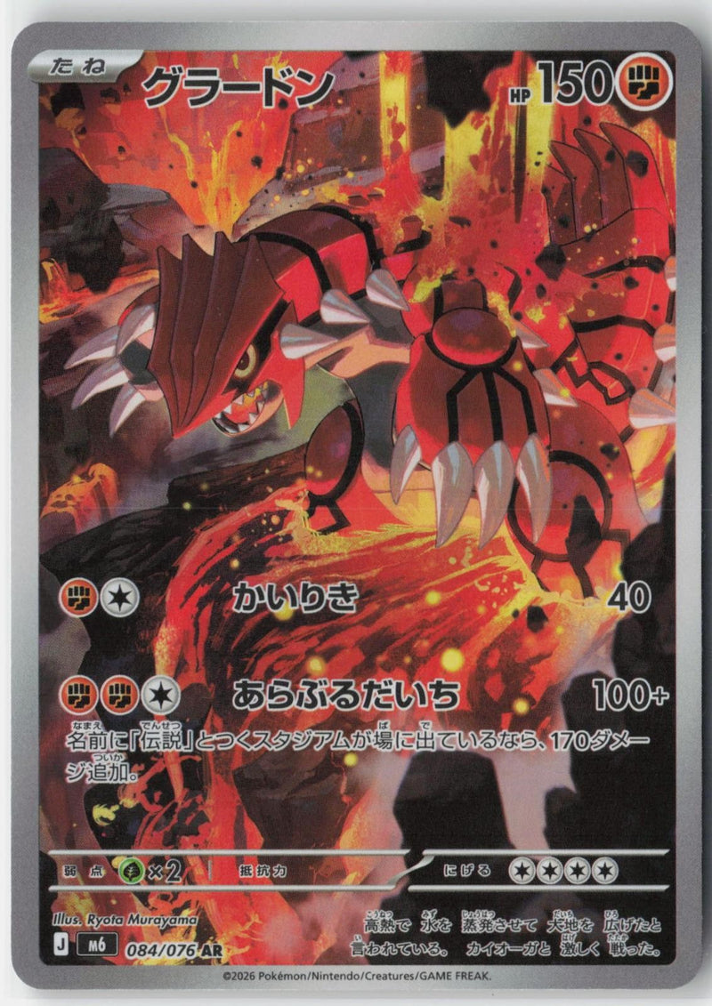 Load image into Gallery viewer, Groudon #084/076 Storm Emeralda (JP) 2026 NM
