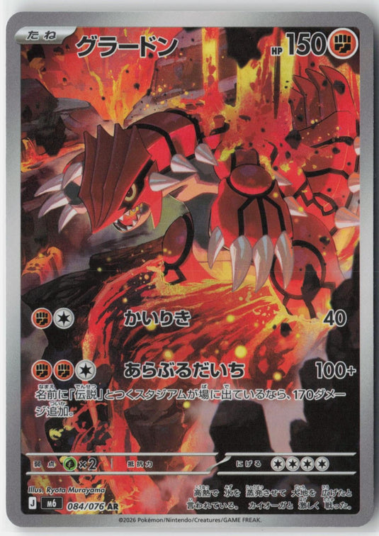 Groudon #084/076 Storm Emeralda (JP) 2026 NM