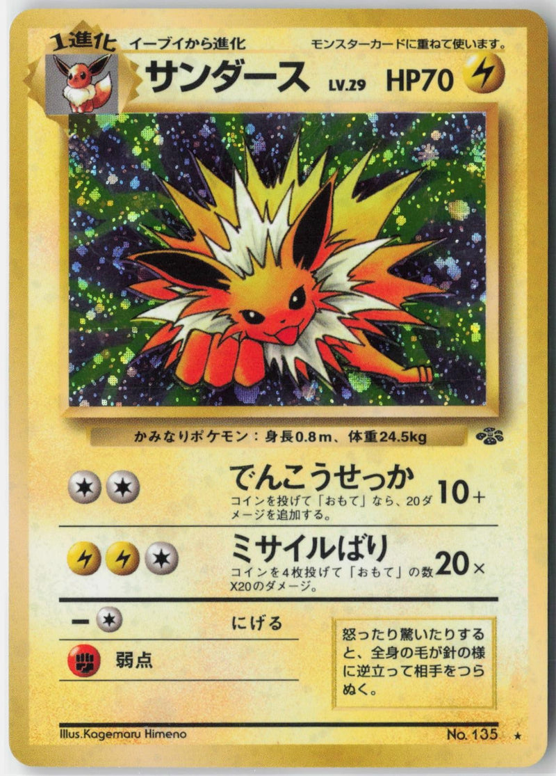 Load image into Gallery viewer, Jolteon # Pokemon Jungle (JP) 1997 NM

