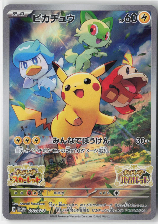Pikachu #001/SV-P SV-P Promotional cards (JP) 2022 NM