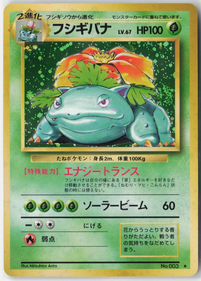 Load image into Gallery viewer, Venusaur # Base Set No Rarity (JP) 1996 LP
