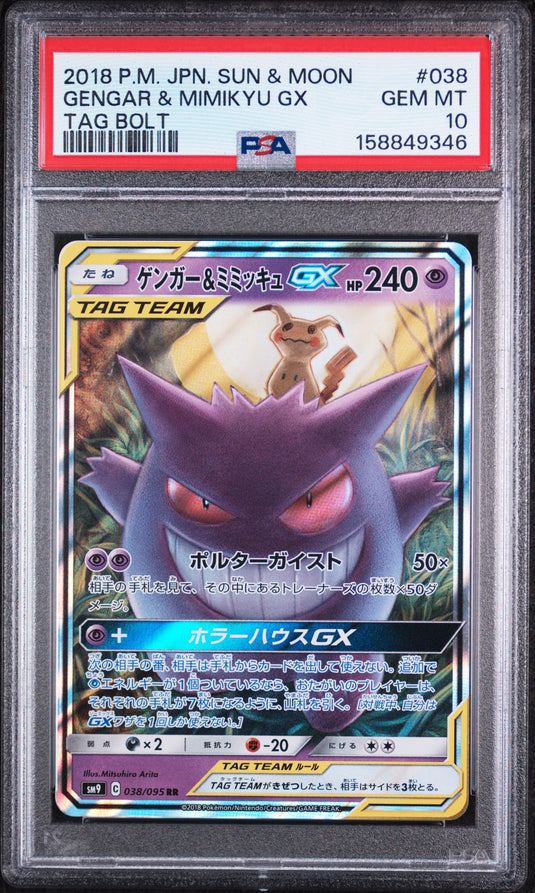 Gengar & Mimikyu-GX