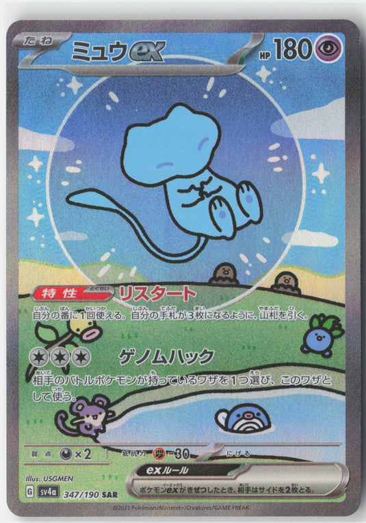 Mew ex #347/190 Special Art Rare Shiny Treasure ex (JP) 2023 NM