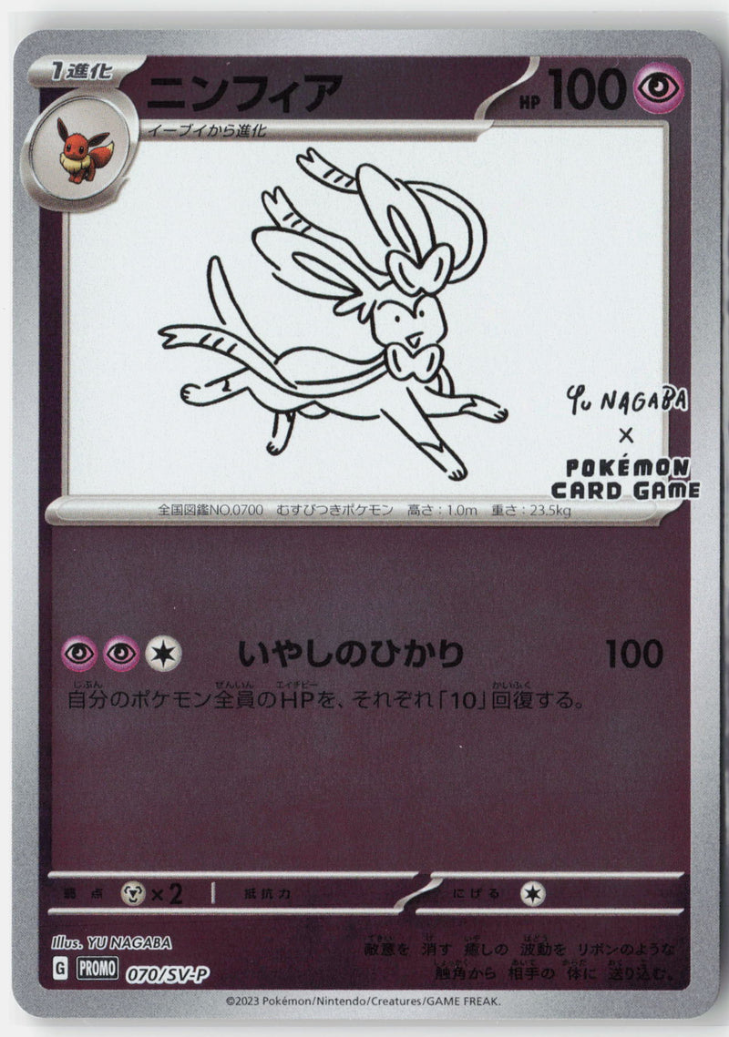 Load image into Gallery viewer, Sylveon #070/SV-P Yu Nagaba SV-P Promotional cards (JP) 2023 NM
