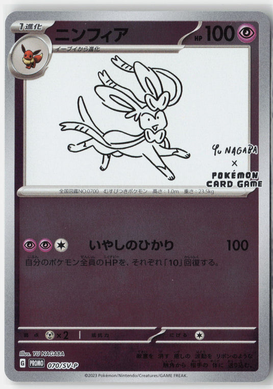 Sylveon