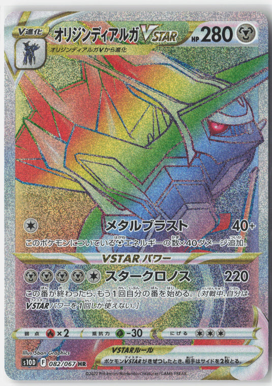 Origin Forme Dialga VSTAR #082/067 Hyper Rare Time Gazer (JP) 2022 NM