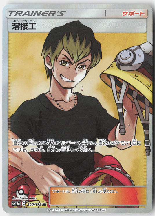 Welder #200/173 Super Rare TAG TEAM GX: Tag All Stars (JP) 2019 NM