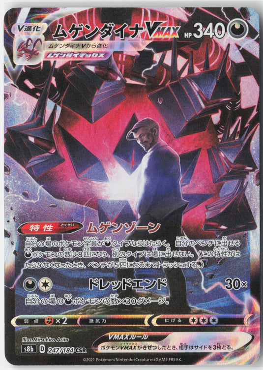 Eternatus VMAX #247/184 Character Super Rare VMAX Climax (JP) 2021 NM