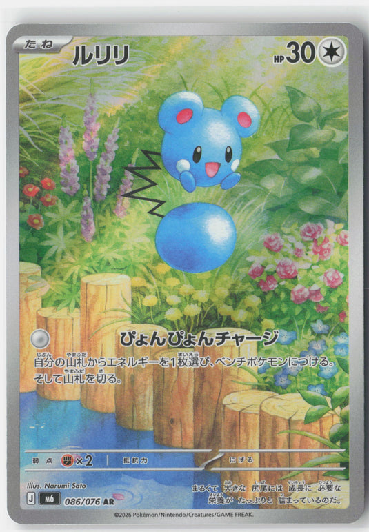 Azurill #086/076 Art Rare Storm Emeralda (JP) 2026 NM