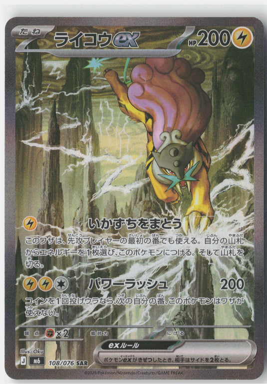 Raikou ex #108/076 Special Art Rare Storm Emeralda (JP) 2026 NM
