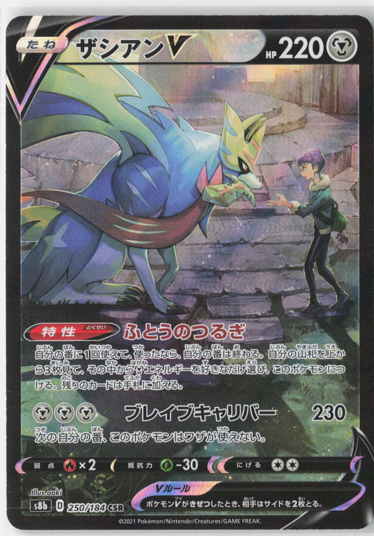 Zacian V #250/184 Character Super Rare VMAX Climax (JP) 2021 NM