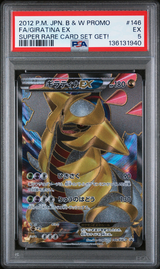 Giratina-EX #146/BW-P Super Rare Card Get Set BW-P Promotional cards (JP) 2012 PSA 5