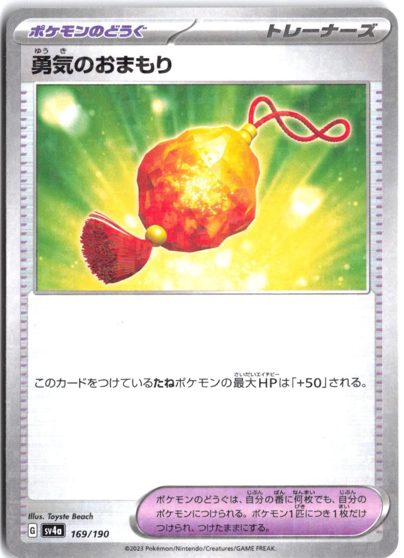 Load image into Gallery viewer, Bravery Charm #169/190 Shiny Treasure ex (JP) 2023 NM
