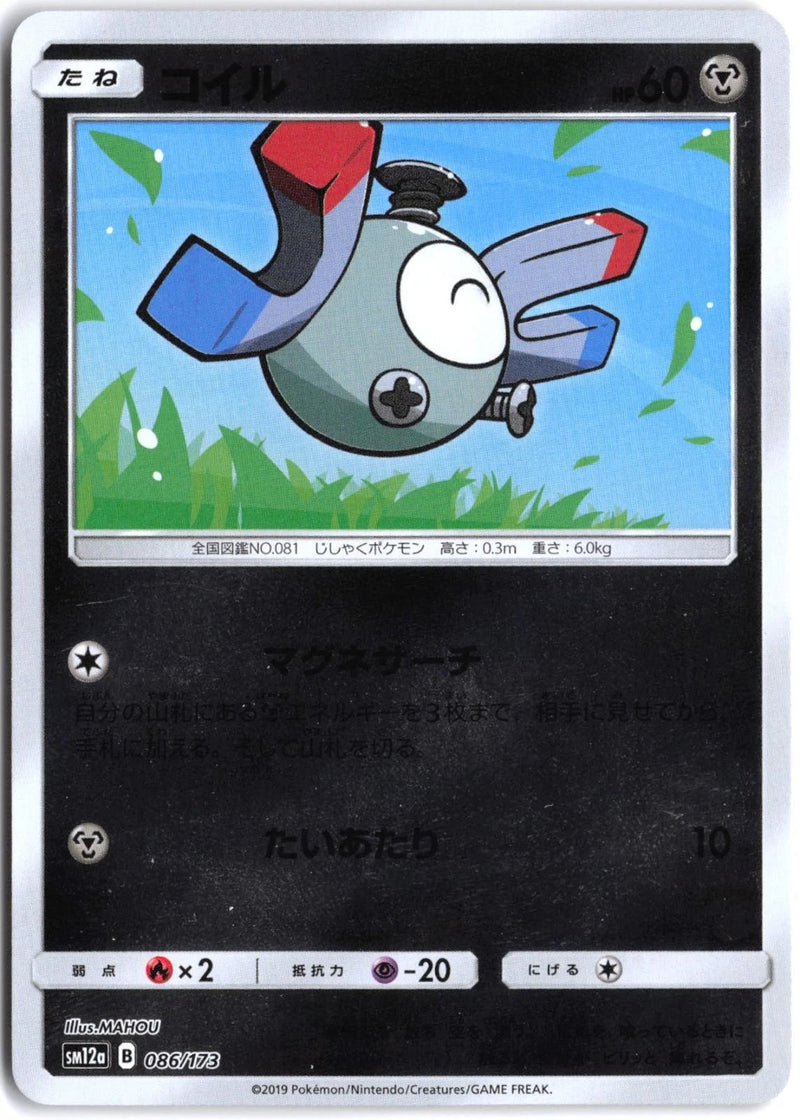Load image into Gallery viewer, Magnemite #086/173 TAG TEAM GX: Tag All Stars (JP) 2019 NM
