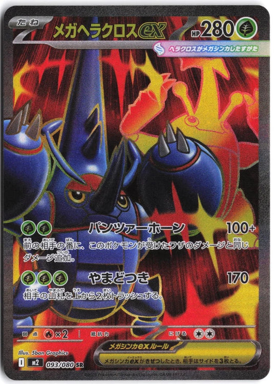 Mega Heracross ex #093/80 Inferno X (JP) 2025 NM