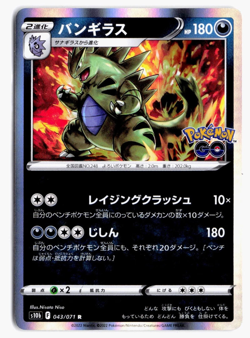 Load image into Gallery viewer, Tyranitar #043/071 Pokemon GO (JP) 2022 LP
