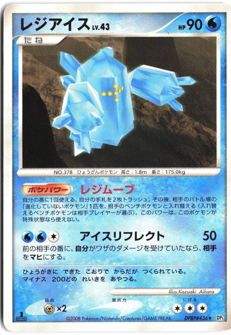 Load image into Gallery viewer, Regice # Temple of Anger 1st Edition (JP) 2008 NM
