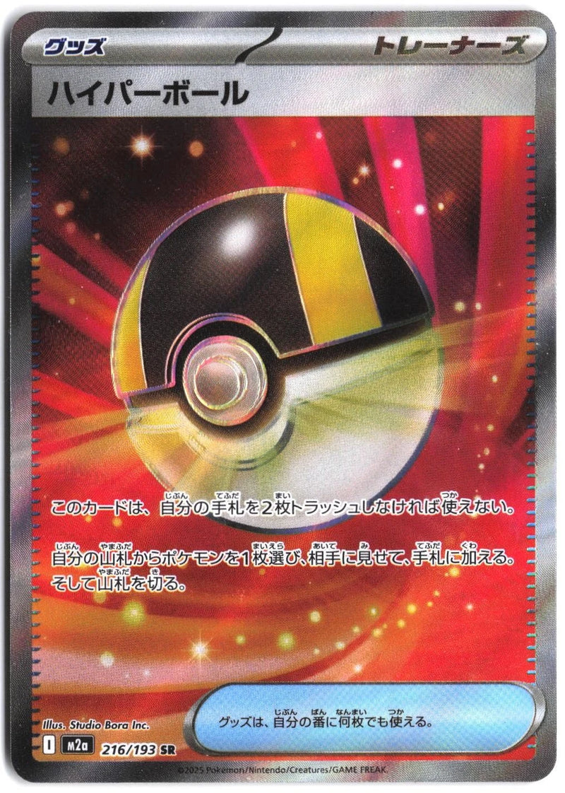 Load image into Gallery viewer, Ultra Ball #216/193 MEGA Dream ex (JP) 2025 NM
