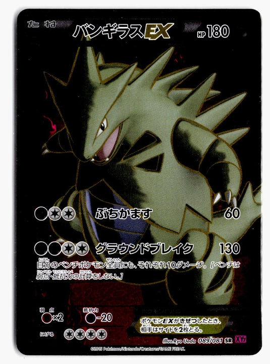 Tyranitar-EX #089/081 Bandit Ring 1st Edition (JP) 2015 LP