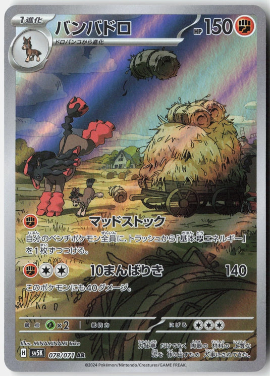 Mudsdale #078/071 Art Rare Wild Force (JP) 2024 NM