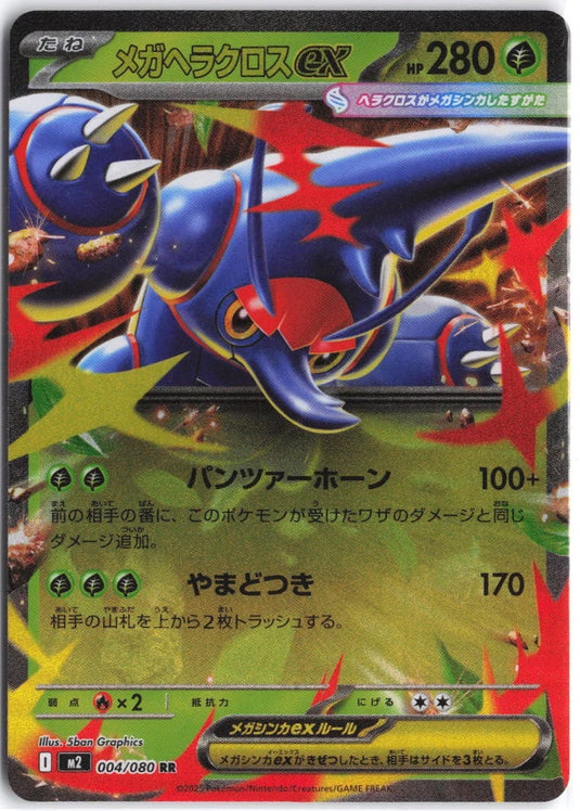 Mega Heracross ex #004/080 Inferno X (JP) 2025 NM