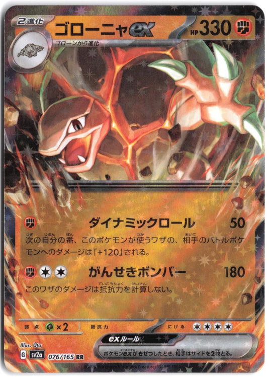 Golem ex #076/165 Pokemon Card 151 (JP) 2023 NM