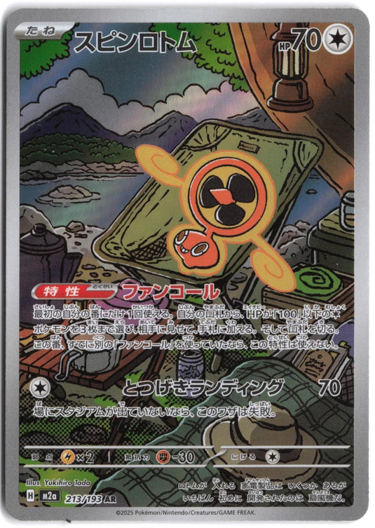 Fan Rotom #213/193 MEGA Dream ex (JP) 2025 NM