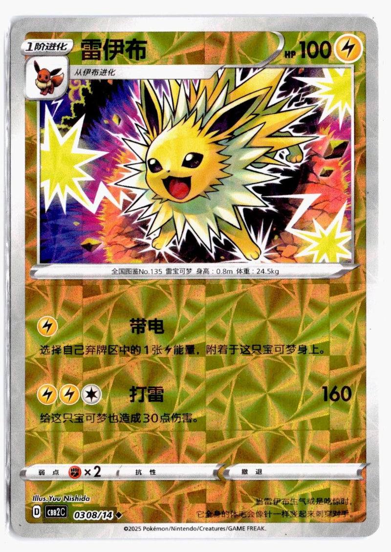 Load image into Gallery viewer, Jolteon 0308/14 Gem Pack Volume 2 Pokemon Chinese NM # NM
